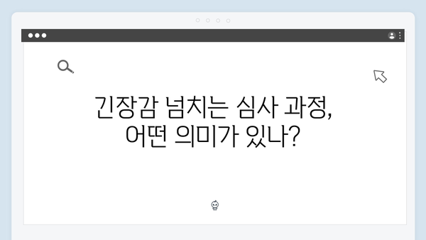 가석방 심사관 이한신 1화 관전 포인트: 복수를 위한 완벽한 준비