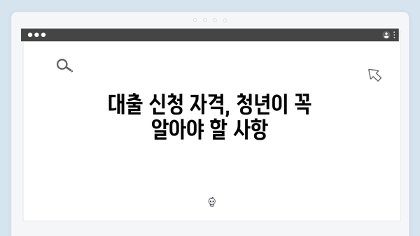 중소기업 청년 전세대출 최신 업데이트 - HF 대출조건 및 한도