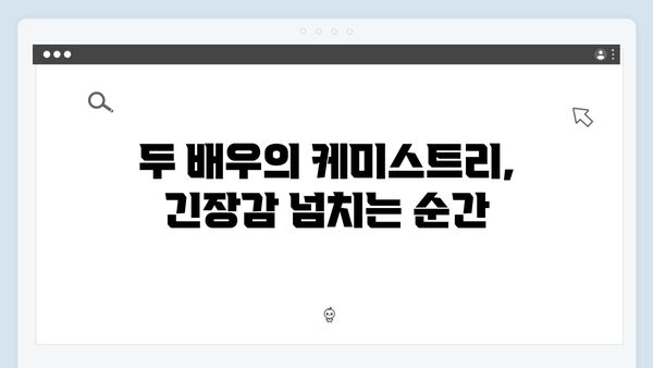 고수X백지원 대면 가석방 심사관 이한신 2회 명장면