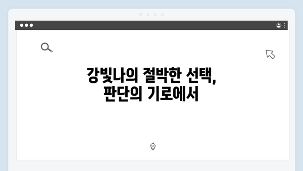 지옥에서 온 판사 최종회 결정적 장면 - 강빛나의 선택과 한다온의 운명