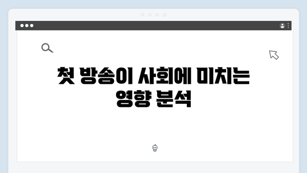 가석방 심사관 이한신 첫방송 - 이한신의 숨겨진 의도