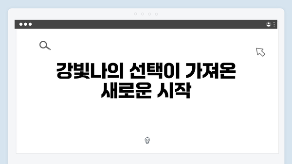 지옥에서 온 판사 최종회 결정적 장면 - 강빛나의 선택과 한다온의 운명