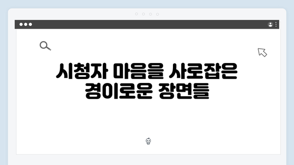 금새록 열연 돋보인 다리미 패밀리 7회 감동의 순간