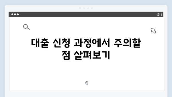 청년전세자금대출 심사기준 및 통과노하우 완벽정리