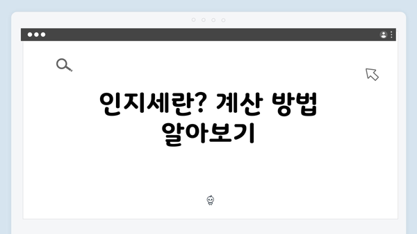 [최신] 청년전세대출 인지세 계산부터 절세방법까지