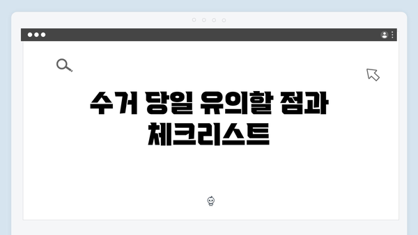 폐가전제품 무상수거 예약부터 배출까지