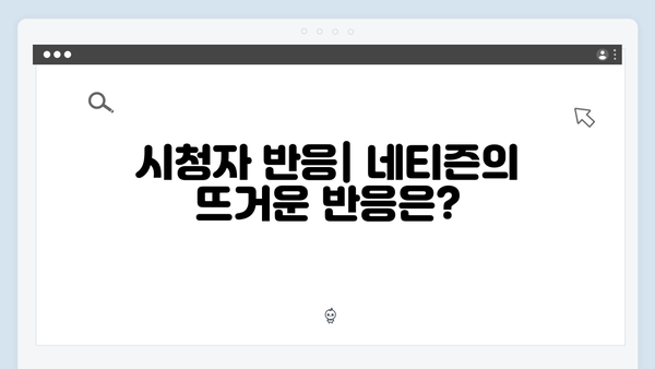tvN 월화드라마 가석방 심사관 이한신 3화 시청 포인트