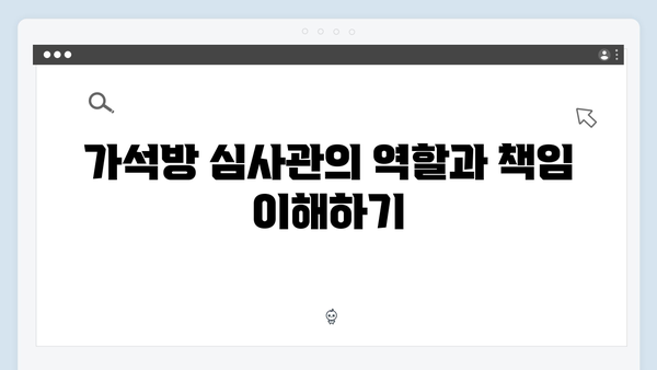 가석방 심사관 이한신 4회 - 피해자들의 분노와 정의 구현을 위한 여정