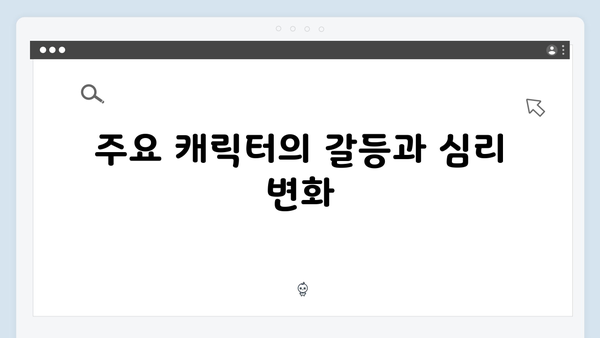 이토록 친밀한 배신자 3화 리뷰: 시청률 6% 돌파한 충격적 DNA 증거의 순간3