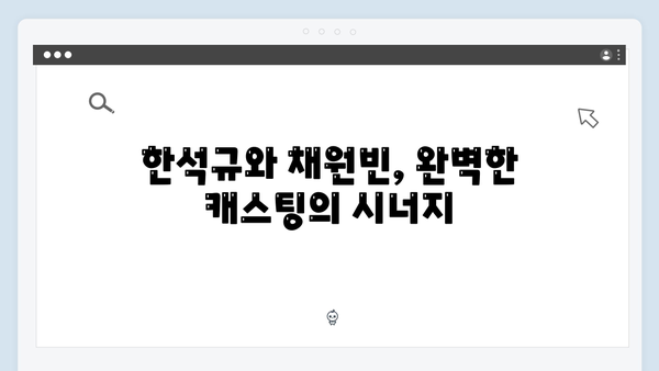 이토록 친밀한 배신자 1화 리뷰: 한석규X채원빈 부녀의 숨막히는 심리 스릴러 시작1