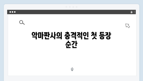 지옥에서 온 판사 1화 하이라이트 - 박신혜 악마판사 변신과 충격적 첫 등장