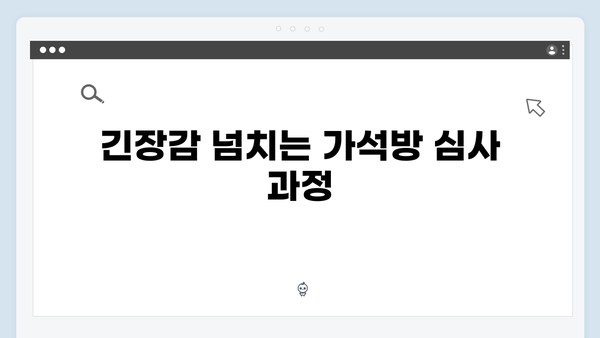 고수X권유리 가석방 심사관 이한신 3화 명장면 모음