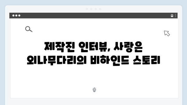 첫 방송부터 시청률 대박!, 드라마 사랑은 외나무다리 리뷰!