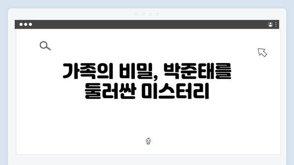 이친자 6회 총정리: 박준태 아버지의 충격 고백과 최영민 살인사건의 진실2