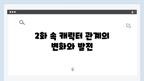 독목고 교직원들의 매력 발산! 사랑은 외나무다리에서 2화 리뷰
