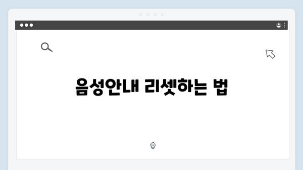 하이패스 단말기 음성안내 설정방법