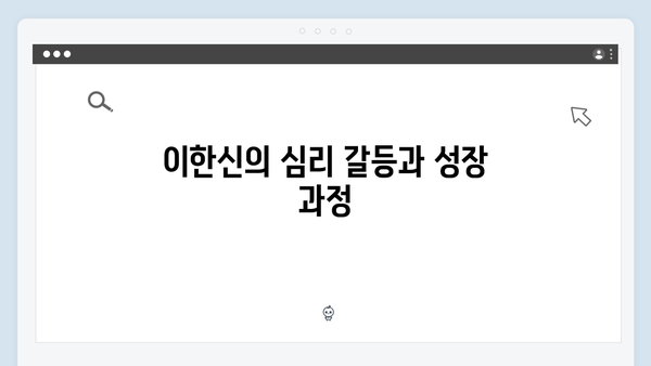 tvN 새 월화드라마 가석방 심사관 이한신 2화 완벽 정리