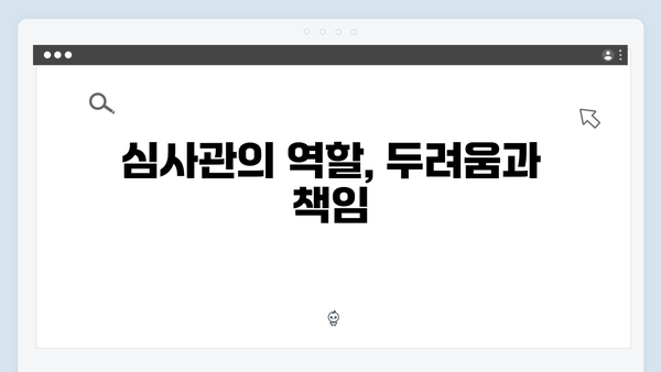 가석방 심사관 이한신 4회 리뷰 - 최화란의 경고와 한신의 결단력