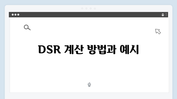 청년전세자금대출 DSR 계산 & 한도조회 방법