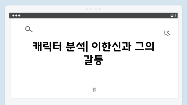tvN 가석방 심사관 이한신 1화 분석: 법정 드라마의 새로운 패러다임