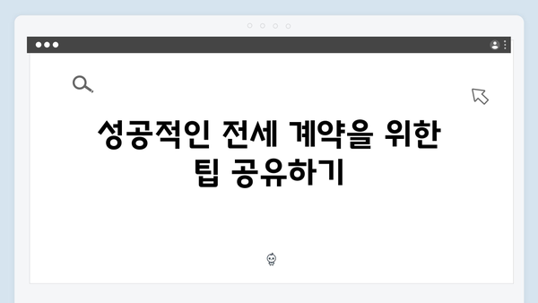 청년주거안정 대책! 전세자금대출 현명하게 받는법