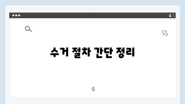 전자제품 재활용센터 활용법과 수거 절차 안내