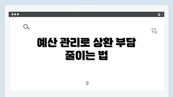 청년전세대출 상환계획 수립하기 - 실전 재무설계