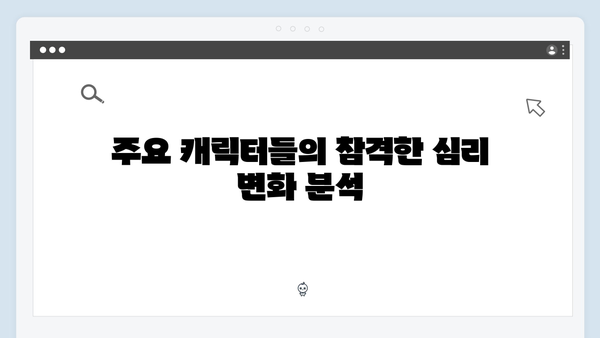 tvN 드라마 가석방 심사관 이한신 3회 줄거리 및 주요 장면 정리