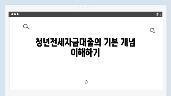 무주택청년 필독! 2024 청년전세자금대출 현명하게 활용하기