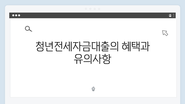 청년전세자금대출 보증료 계산법 - 실부담금 미리보기