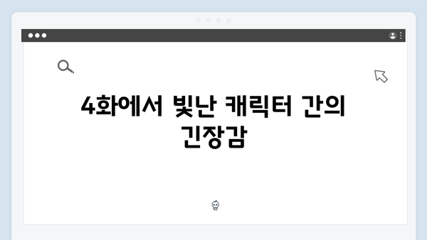 tvN 드라마 가석방 심사관 고수 열연 빛난 4화 하이라이트 총정리