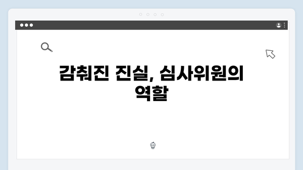 가석방 심사관 이한신 4회 - 지명섭과 한신, 과거의 진실이 밝혀지다