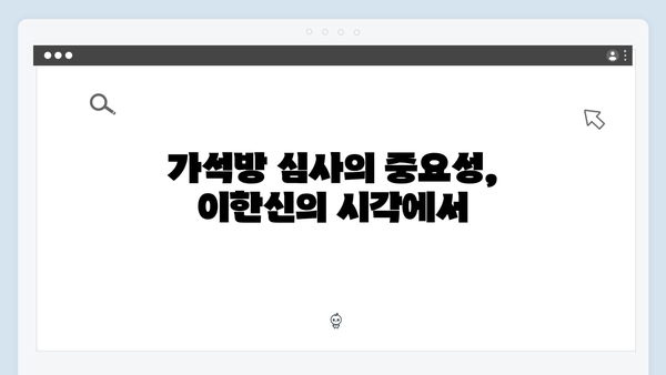 가석방 심사관 이한신 2회 - 이한신의 숨겨진 과거가 드러나다