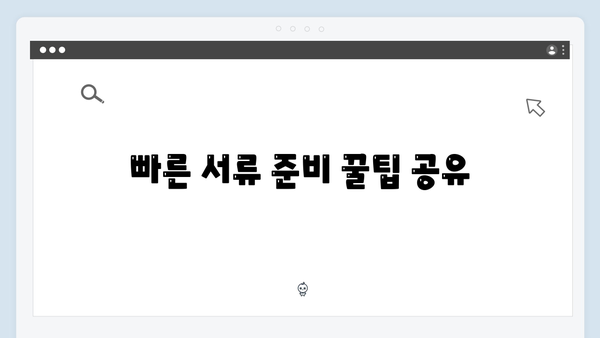 [상세가이드] 청년전세자금대출 서류준비 체크리스트