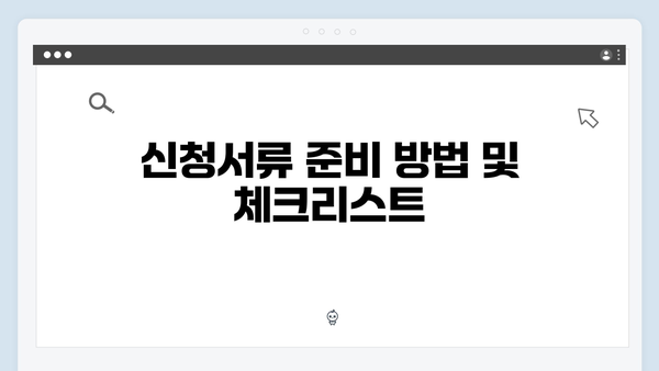 HUG 청년전세대출 신청서류 & 자격조건 체크리스트