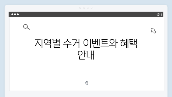 무료 폐가전 수거 서비스, 지역별 일정 정리