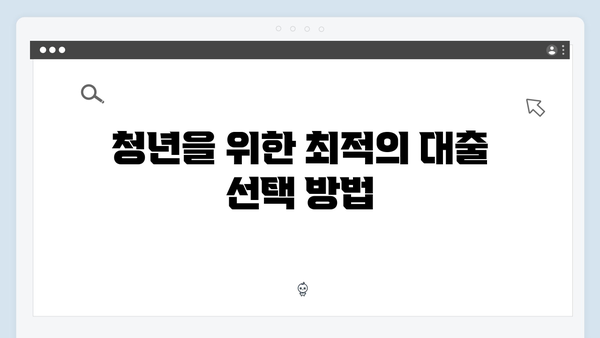 청년전세자금대출 종류별 총정리 - HUG, HF 한도/금리/조건 비교