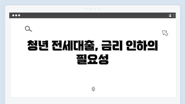 2024 청년전세대출 금리인하 방법 - 대출 갈아타기 총정리