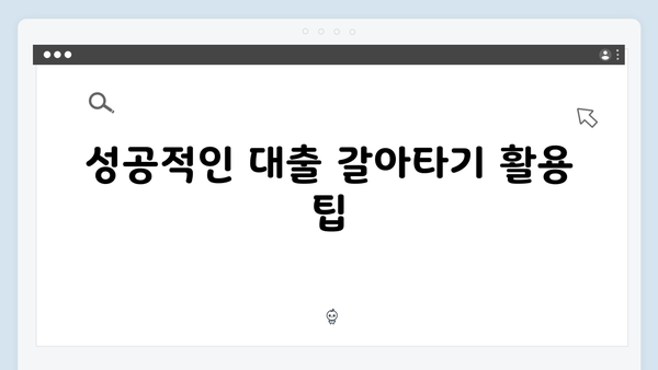 2024 청년전세대출 금리인하 방법 - 대출 갈아타기 총정리