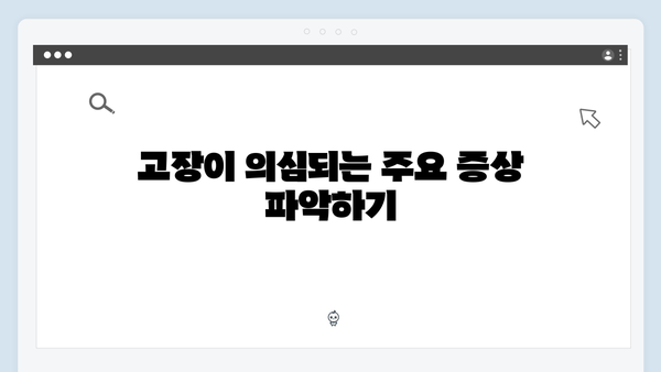 하이패스 단말기 고장진단 가이드