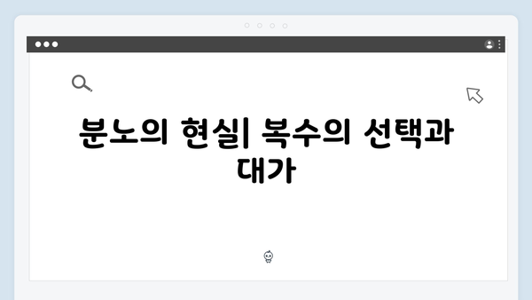 가석방 심사관 이한신 4회 - 피해자들의 분노와 복수를 위한 여정