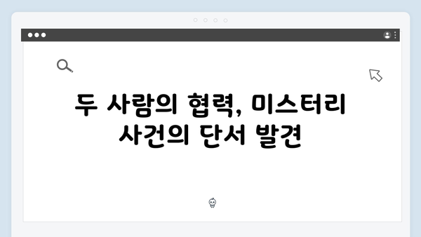 가석방 심사관 이한신 3화 - 서윤과 한신의 공조 수사가 시작되다
