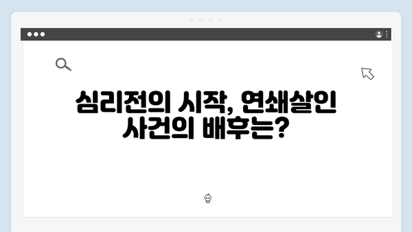 지옥에서 온 판사 9회 하이라이트 - 연쇄살인마J 추적과 정선호의 비밀