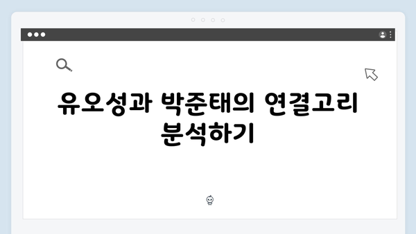 이친자 6회 하이라이트: 헬멧남 유오성의 정체와 박준태의 숨겨진 비밀2