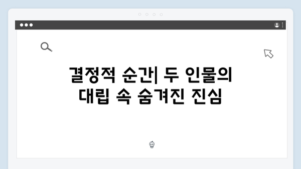 지옥에서 온 판사 4회 베스트컷 - 강빛나X한다온 관계 변화의 결정적 순간