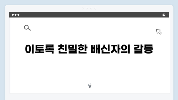 이토록 친밀한 배신자 7화 완벽 정리: 박준태의 자수가 던진 새로운 의문