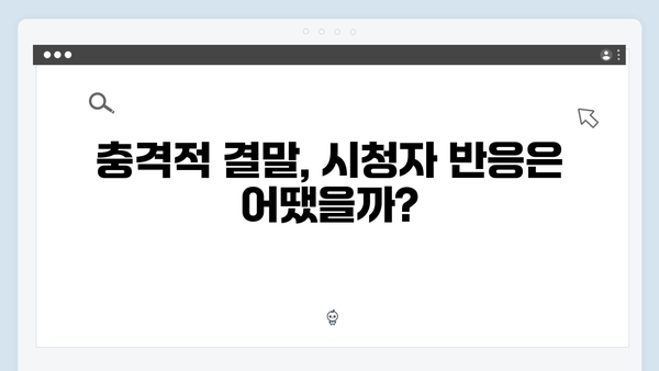 지옥에서 온 판사 12화 명장면 - 2049 시청률 5.1% 달성한 충격적 결말