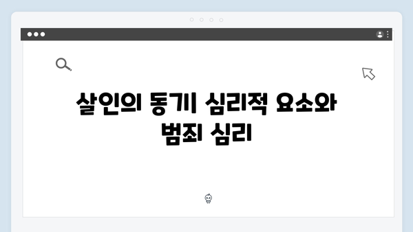 이친자 6회 심층분석: 장태수가 목격한 충격적 살인 현장과 딸의 진실4