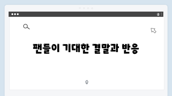 지옥에서 온 판사 12화 하이라이트 - 최고 시청률 14.2% 기록! 강빛나X한다온 운명적 결말