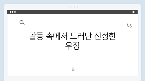 이토록 친밀한 배신자 4회 총정리: 하빈과 수현의 관계, 그리고 충격적 진실3